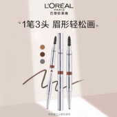 欧莱雅眉笔大师女三头三合一初学者自然持久不易脱色学生官方正品