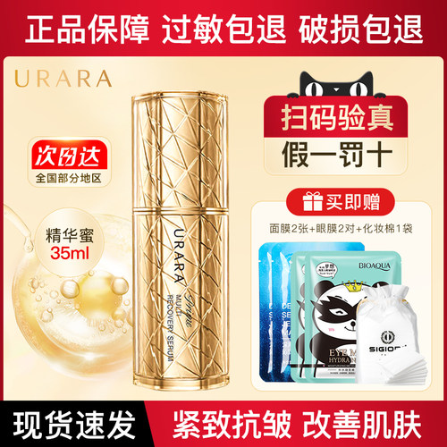 【品牌正品】悠莱奢宠精华蜜女