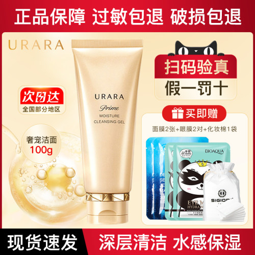 【品牌正品】悠莱奢宠洗面奶女