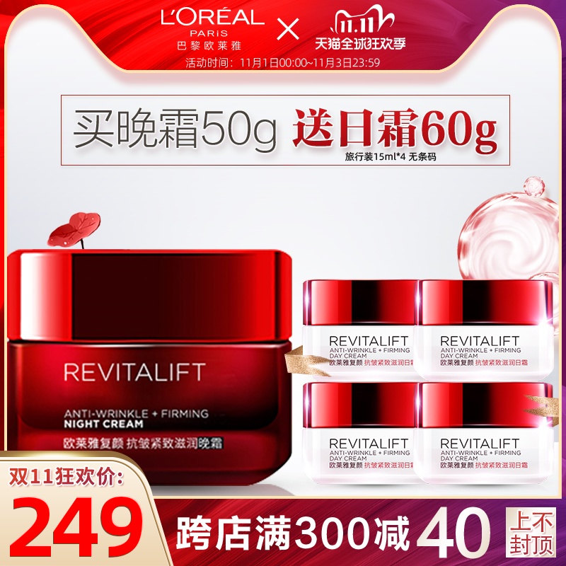 欧莱雅复颜抗皱紧致滋润日霜晚霜组合套装补水保湿霜面霜女 111