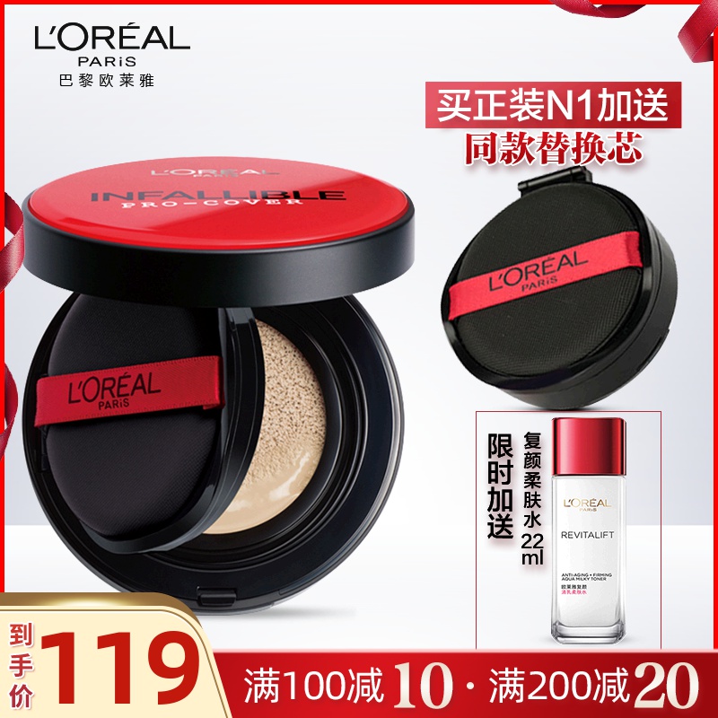 欧莱雅红胖子气垫bb霜遮瑕粉底液保湿持久替换装cc正品