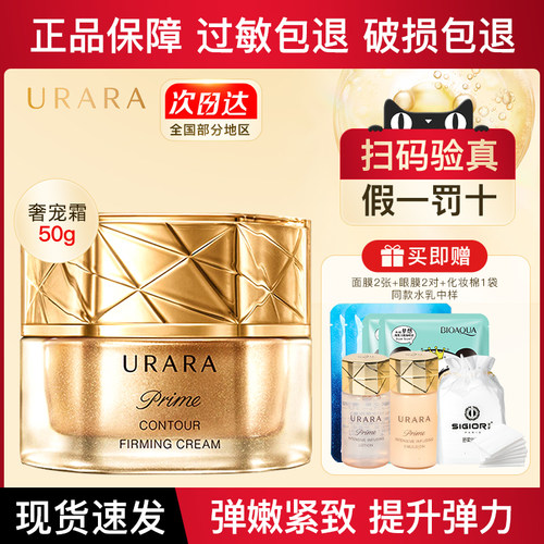 【品牌正品】悠莱奢宠面霜女