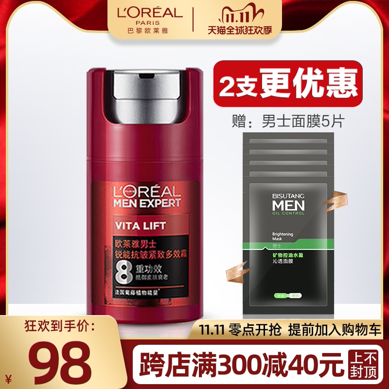 巴黎欧莱雅男士锐能抗皱紧致多效霜面霜补水保湿乳液紧肤霜olaiya