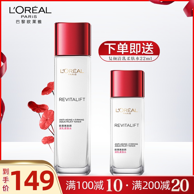 欧莱雅复颜清乳柔肤水补水保湿抗皱爽肤水女正品olaiya