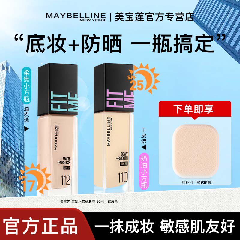 美宝莲superstay粉底液巨持妆气垫bb霜女遮瑕官方旗舰店官网正品