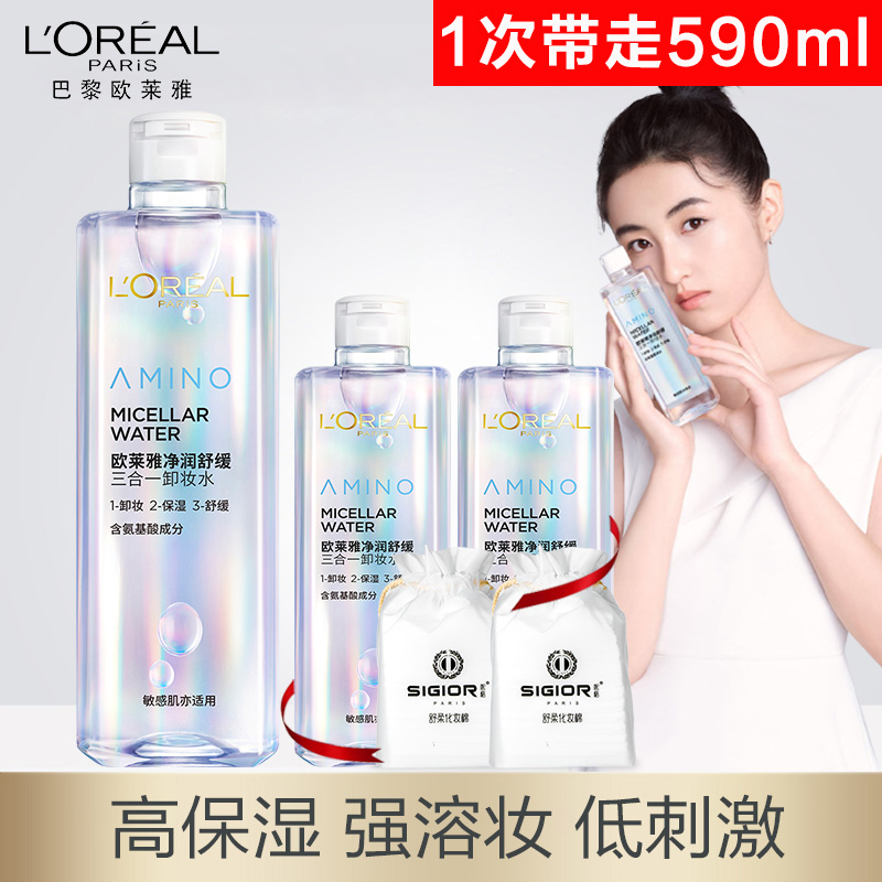 欧莱雅氨基酸卸妆水三合一脸部温和清洁敏感肌官网正品