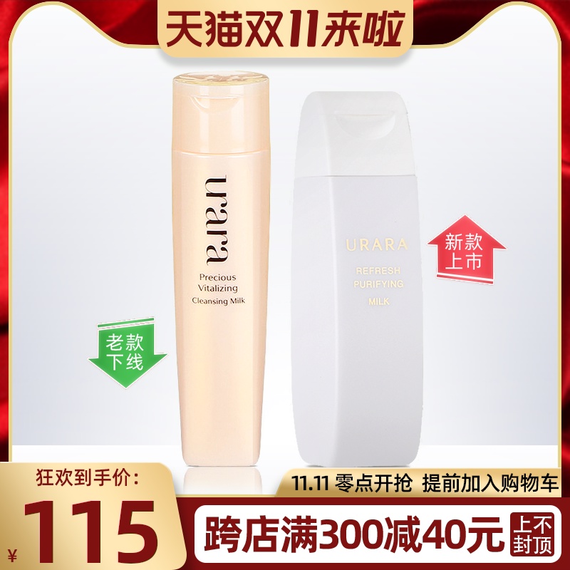 urara悠莱臻弹柔采洁面乳清颜透肌氨基酸洗面奶女专柜正品资生堂