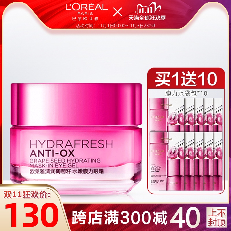 欧莱雅清润葡萄籽眼霜女抗皱紧致去细纹淡化黑眼圈眼袋正品olaiya