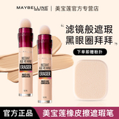 美宝莲橡皮擦遮瑕笔遮盖斑点脸部遮痘印黑眼圈遮瑕膏棒官方正品