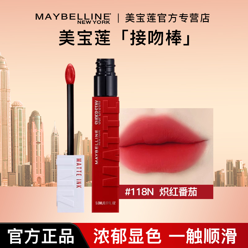 美宝莲接吻棒唇釉持久不掉色