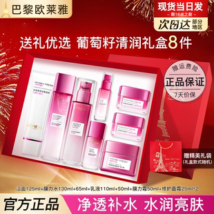 欧莱雅水乳套装女清润葡萄籽护肤品全套补水保湿官方旗舰店正品