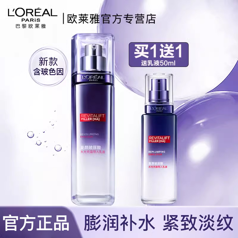 欧莱雅复颜玻尿酸保湿乳液