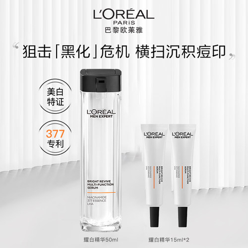 【官方正品】欧莱雅男士美白精华