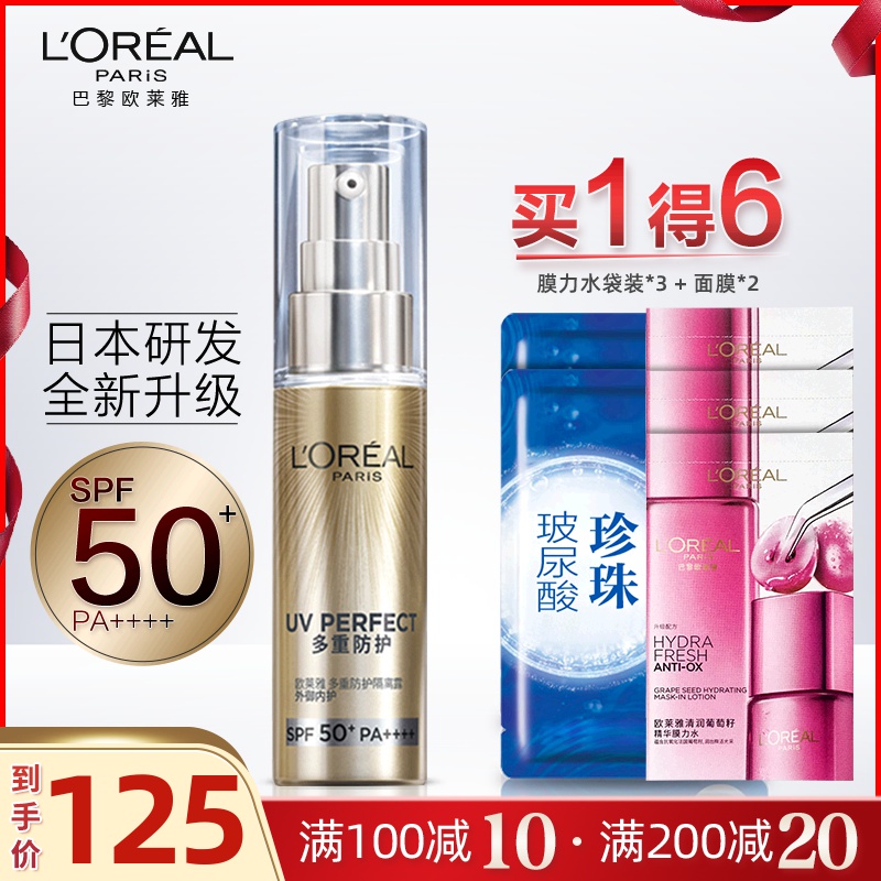 欧莱雅小金管隔离防晒霜防紫外线50+小金瓶遮瑕三合一