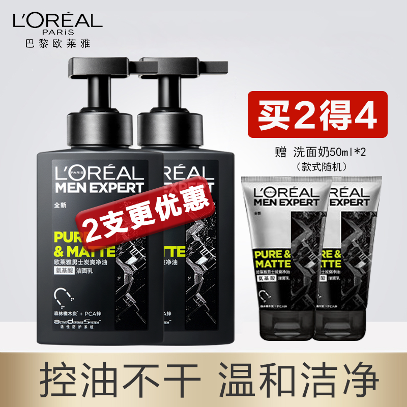 欧莱雅男士专用氨基酸洗面奶控油收缩毛孔洁面乳男正品olaiya