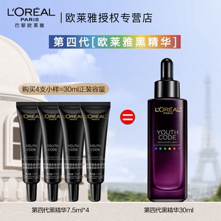 面部精华液正品 欧莱雅第四代黑精华小黑瓶精华肌底液抗皱紧致保湿
