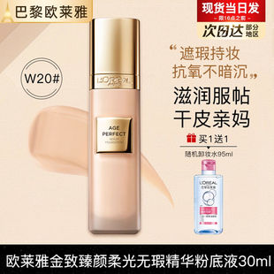 欧莱雅金致臻颜小金牌粉底液干皮官方旗舰店官网正品化妆品olaiya