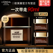 欧莱雅面霜女金致臻颜松露奢养肌活保湿 紧致抗皱官方旗舰店正品