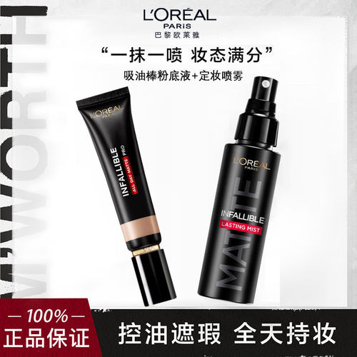 欧莱雅吸油棒粉底液遮瑕