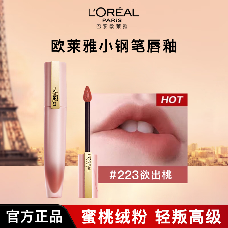 小钢笔唇釉欧莱雅轻薄显色