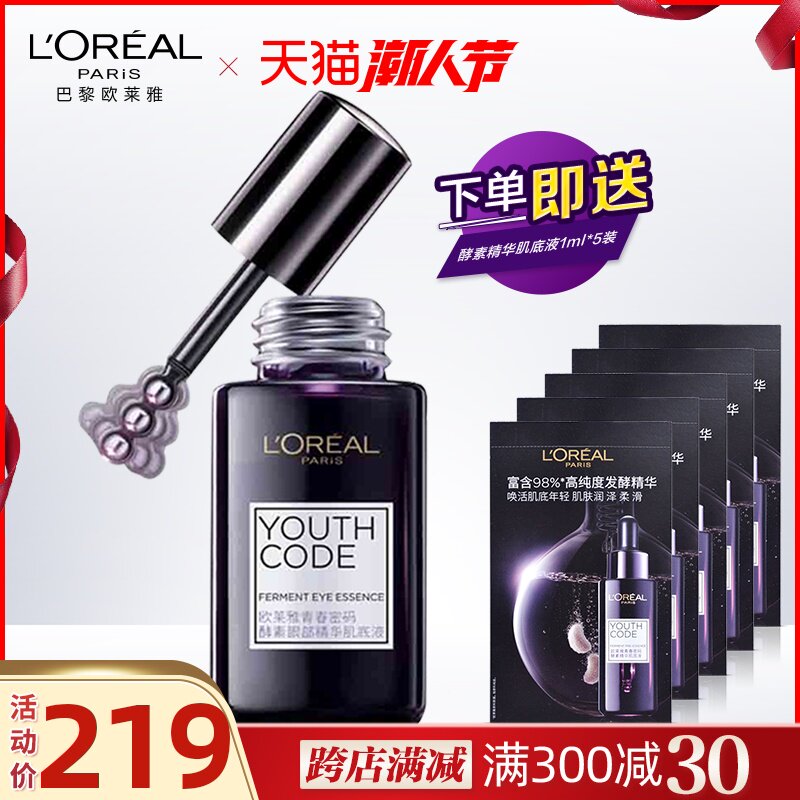 欧莱雅青春密码酵素眼部精华肌底液抗皱紧致眼霜女小黑瓶眼精华