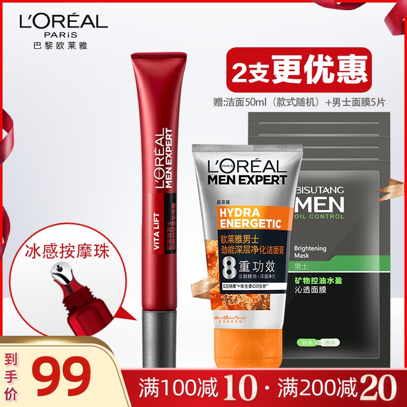 欧莱雅男士专用锐能抗皱紧致眼霜去眼袋细纹淡化黑眼圈正品olaiya