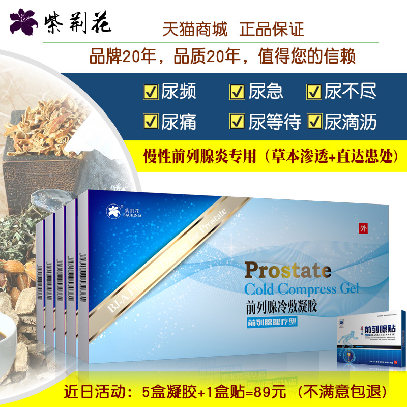 前列腺炎治疗与饮食调养
