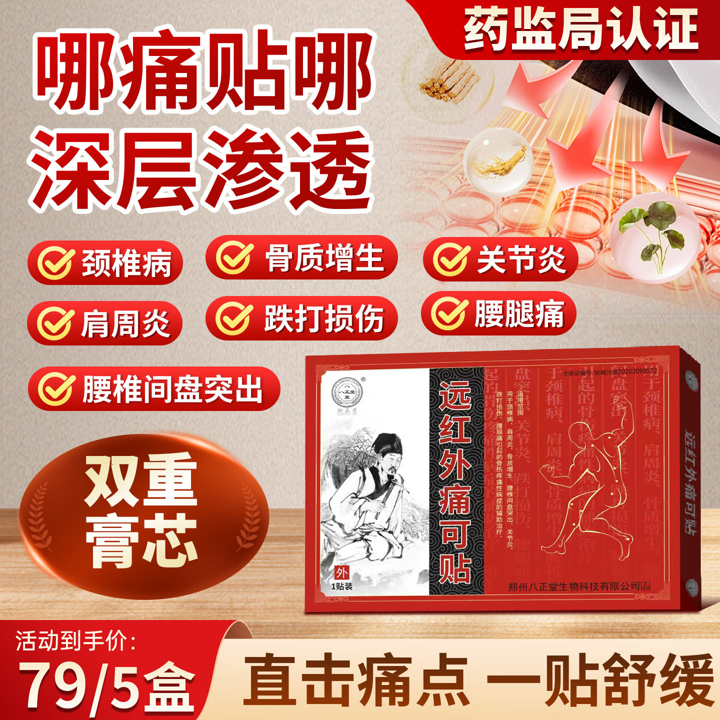 腰椎间盘突出颈椎病肩周炎腰肌劳损骨质增生关节炎专用贴膏药贴,医疗器械,膏药贴（器械）,淘宝优惠券,粉丝福利购,淘宝优惠卷