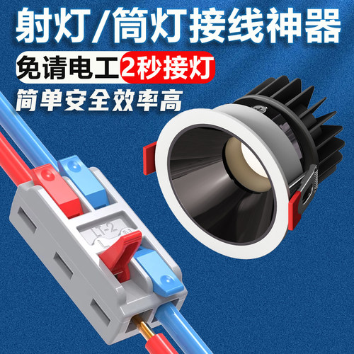 2秒快速接灯接线筒灯射灯接线