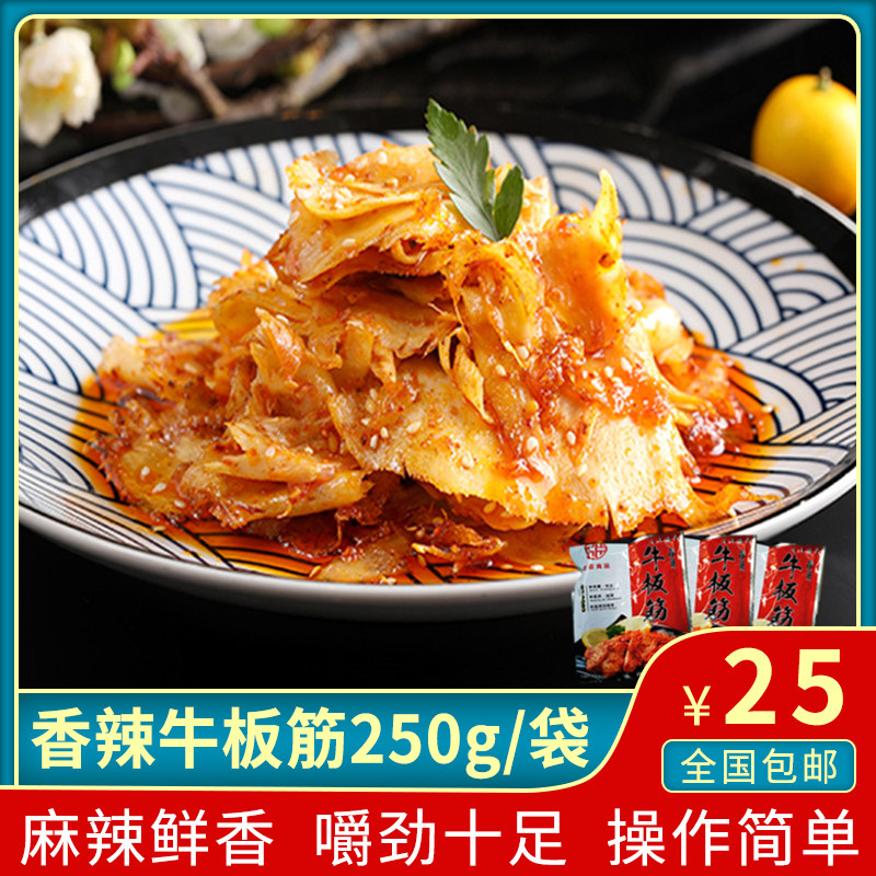香辣牛板筋熟制品休闲零食卤味小吃简单方便快捷250g