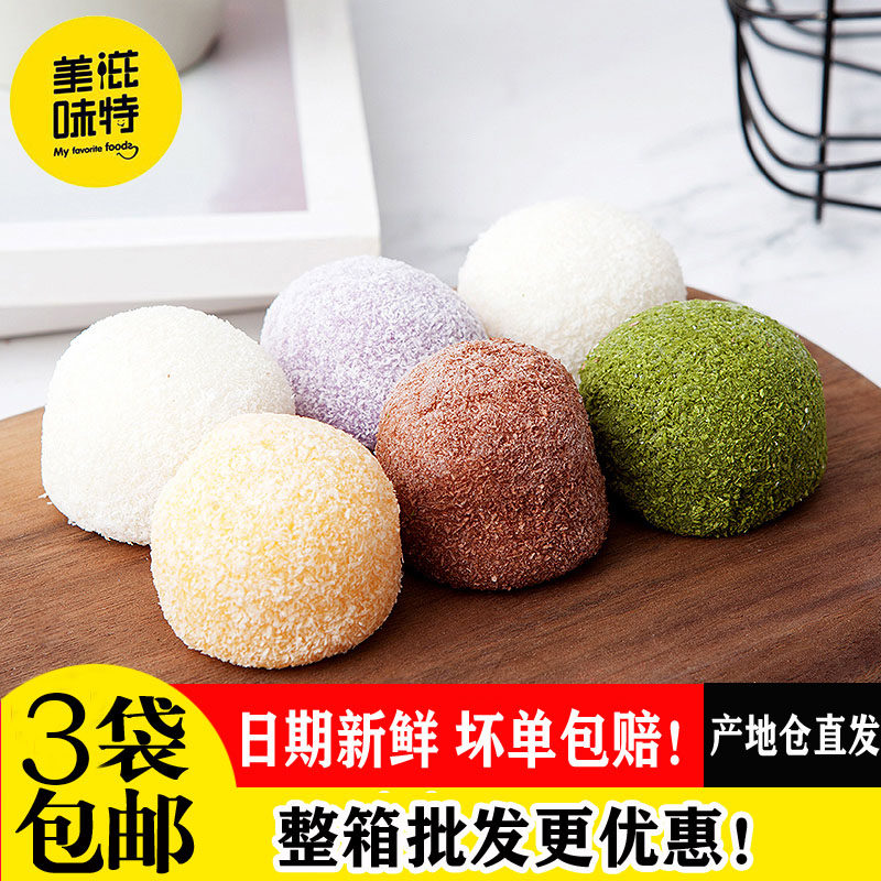 美滋味福合园商用网红私房甜品大福雪媚娘日式茶歇品工厂直发,零食/坚果/特产,千层/慕斯蛋糕,淘宝优惠券,粉丝福利购,淘宝优惠卷