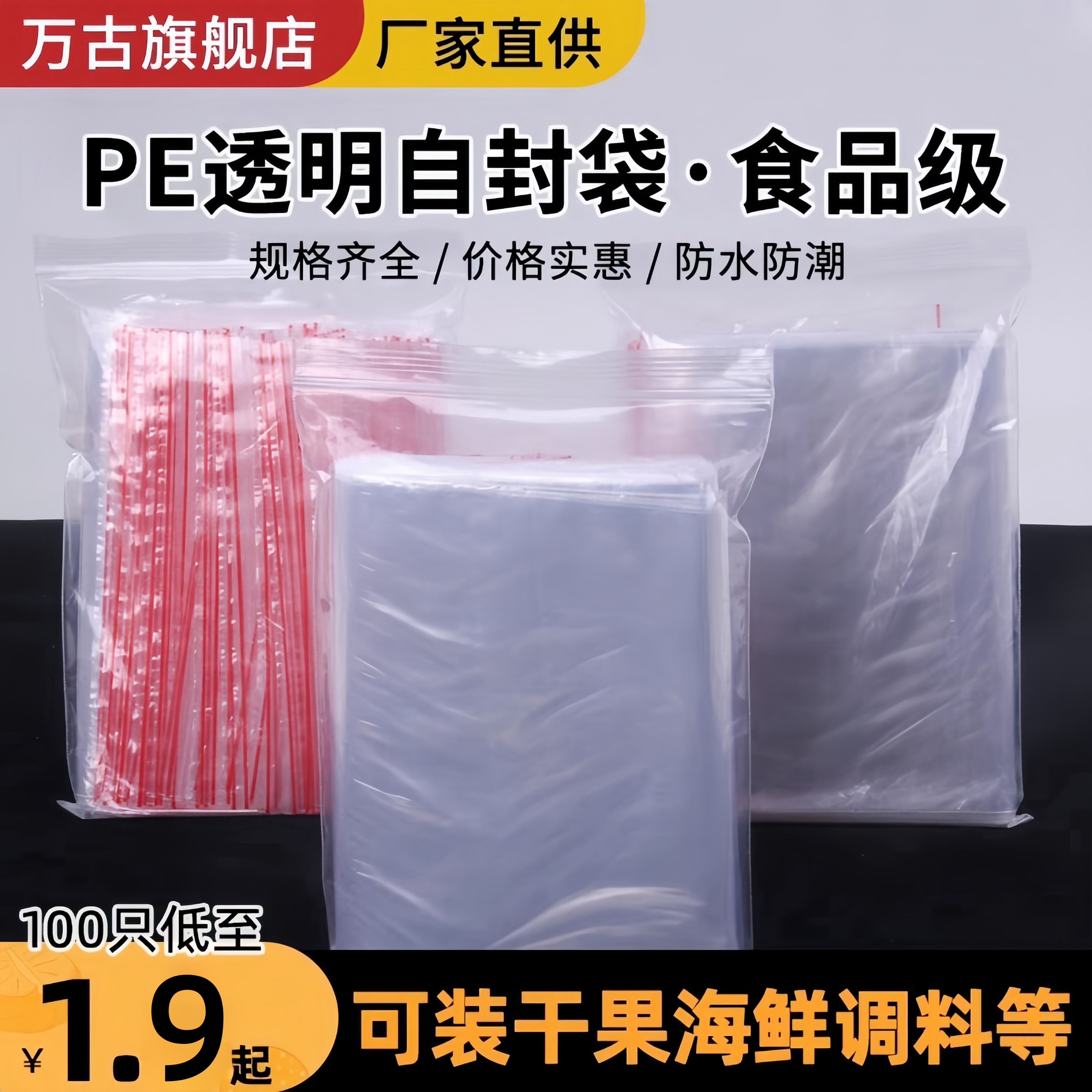 自封袋透明加厚封口袋定做密封袋大小号发票食品塑料包装保鲜袋子,包装,塑料自封袋,淘宝优惠券,粉丝福利购,淘宝优惠卷