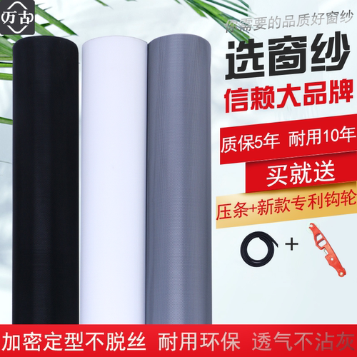 万古加厚隐形自粘型透气防尘纱网