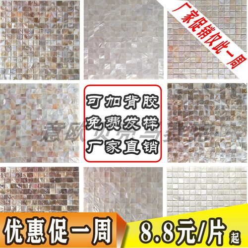 贝壳马赛克密拼阳台白贝欧式墙贴