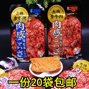 徐氏口福佳大块素牛肉排豆制品手撕素牛肉香辣牛肉味20g*20袋包邮