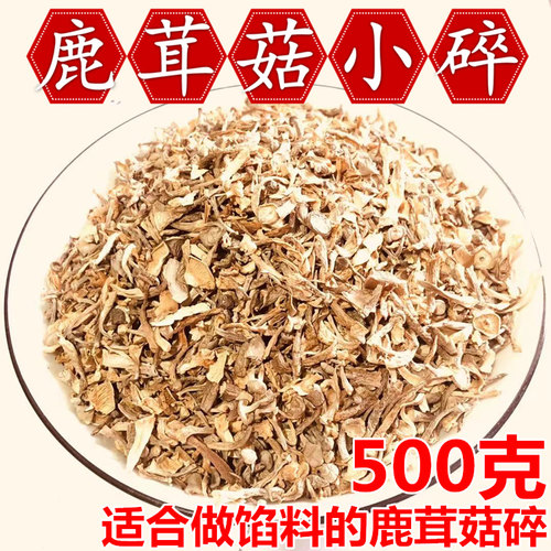 鹿茸菇小碎片做馅料脆脆菇土特产