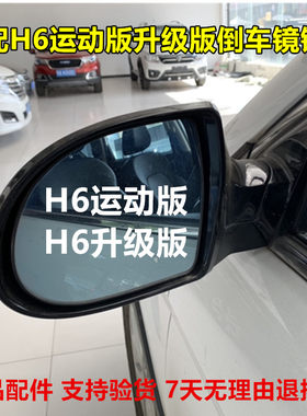 长城适用升级版哈佛后视镜