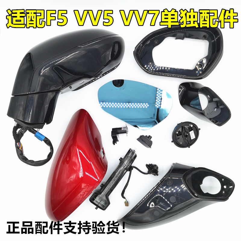 适用于哈弗VV7倒车镜镜框F5外壳倒车镜转vv7转向灯镜片VV5配件 汽车零部件/养护/美容/维保 倒车镜/后视镜 原图主图