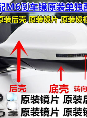 适配哈弗M6外壳后盖倒车镜