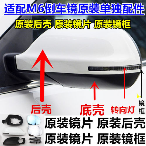 适配哈弗M6外壳后盖倒车镜