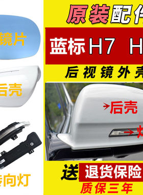 H7蓝标H7L哈弗外壳片转向灯