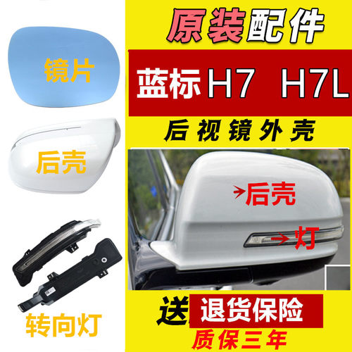 适配长城哈弗H7后视镜外壳反光镜外盖罩H7L倒车镜片原车转向灯 - 封面
