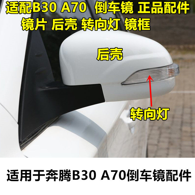 펜티엄 B30 반전 미러 렌즈 회전 신호 하우징 후면 쉘 프레임 JUNPAI A70 반사경 하우징 렌즈에 적합