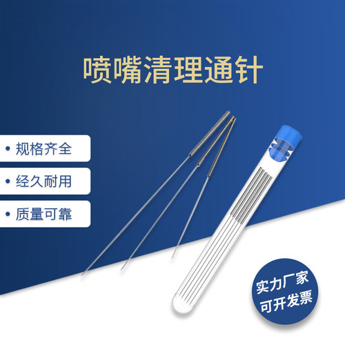 清理通针喷嘴喷头煤气灶清理