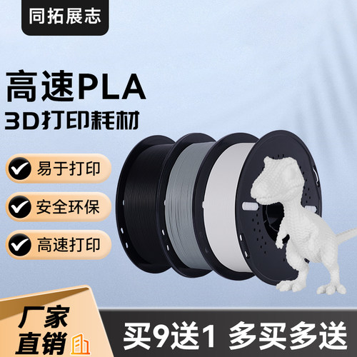 3d打印耗材高速易打印