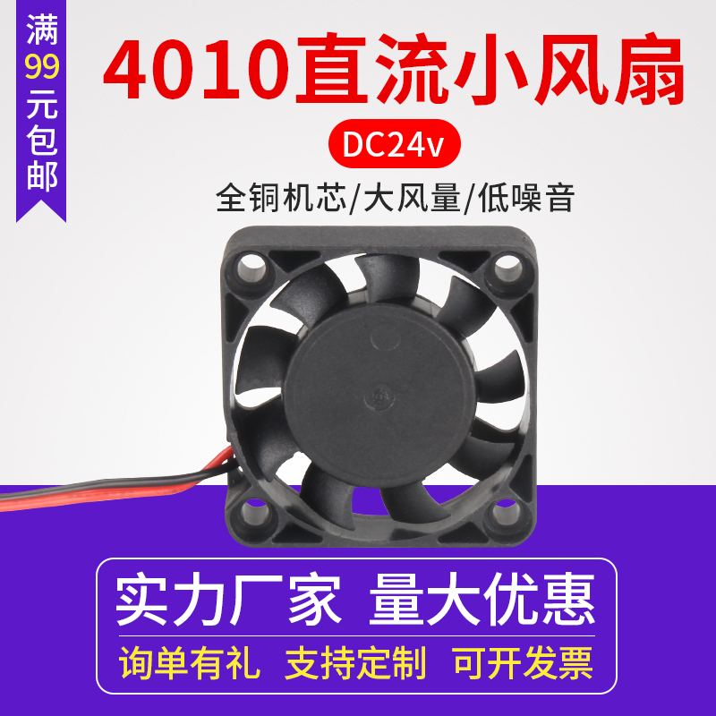 3D打印机diy配件 Makerbo挤出机 小散热风扇 24V 4010 散热器
