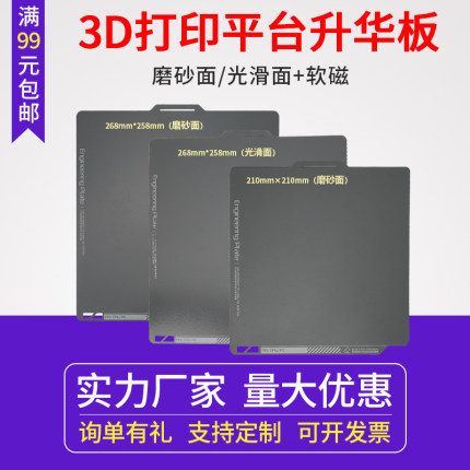 3D打印热床升华板工程板 竹子P1P/X1平台磁钢贴膜磁吸膜257*257mm