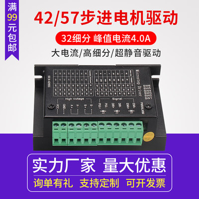 雕刻机42/57步进电机驱动器TB6600升级32细分 4A 42V 脉冲3-24V