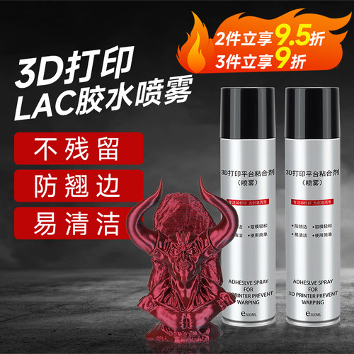 LAC喷雾平台胶水防翘边