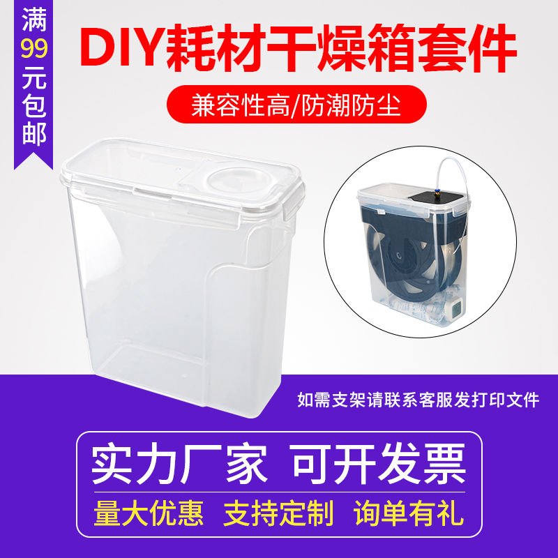 3D打印机PLA耗材干燥箱1KG料盘双层密封圈收纳盒4L米桶密封罐防潮 办公设备/耗材/相关服务 3D打印机耗材 原图主图